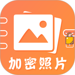 加密照片2025官方新版图标