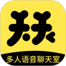 天天语音鸿蒙版