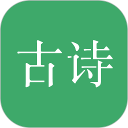 古诗三百首2025官方新版图标
