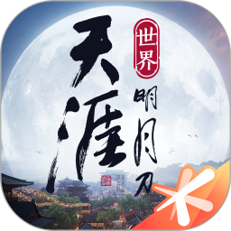 天涯明月刀·世界2026官方新版图标