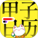 甲子日历 图标