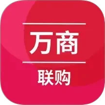 万商联购2025官方新版图标