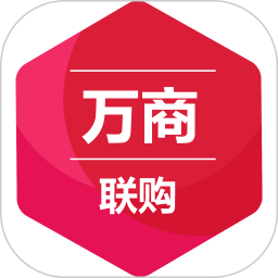 万商联购2025官方新版图标