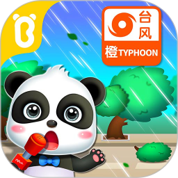 宝宝台风天气2025官方新版图标