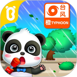 宝宝台风天气2026官方新版图标