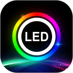应用icon-LEDLAMP2024官方新版