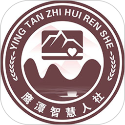 鹰潭智慧人社2026官方新版图标