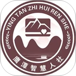 鹰潭智慧人社2026官方新版图标