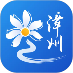 漳州通2026官方新版图标