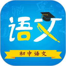 应用icon-初中语文2024官方新版