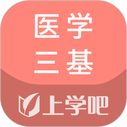 应用icon-医学三基题库2024官方新版