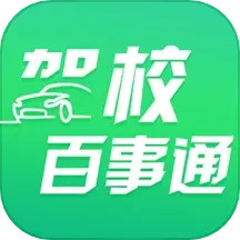 驾校百事通2025官方新版图标