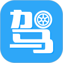 驾考助手软件安卓版(apk)