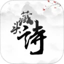 藏头诗安卓版(apk)