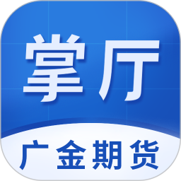应用icon-广金期货2024官方新版
