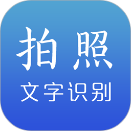 文字识别2025官方新版图标