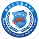 湖南公安服务平台安卓版