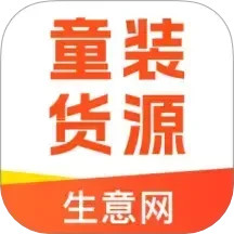 生意网童装货源2025官方新版图标