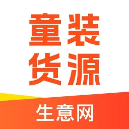 生意网童装货源2025官方新版图标