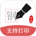 钢笔书法安卓版