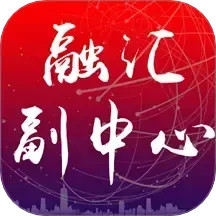 融汇副中心2025官方新版图标