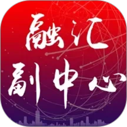 融汇副中心2026官方新版图标