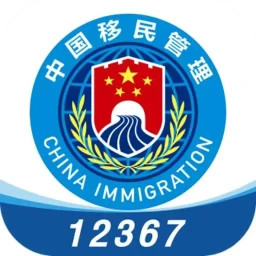 移民局123672025官方新版图标