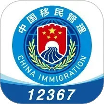 移民局123672025官方新版图标