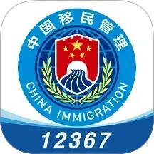 移民局123672025官方新版图标