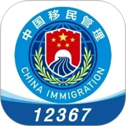 移民局123672026官方新版图标