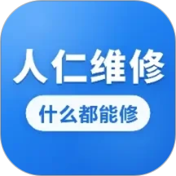 人仁维修2026官方新版图标