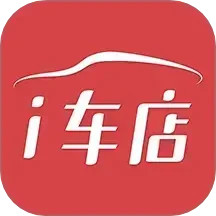 爱车店2025官方新版图标