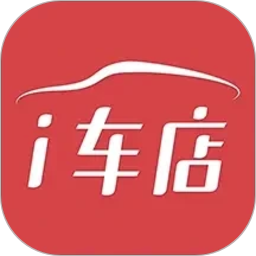 爱车店2026官方新版图标