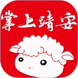 掌上靖安2026官方新版图标