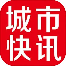 城市快讯2025官方新版图标