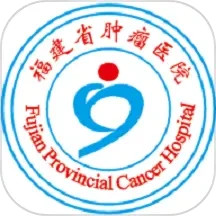 应用icon-福建省肿瘤医院2024官方新版