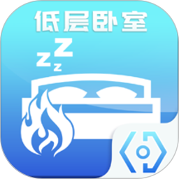 低层卧室着火2025官方新版图标
