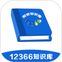 12366税收知识库安卓版