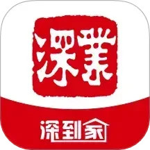 深到家2024官方新版图标