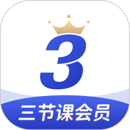应用icon-三节课2024官方新版