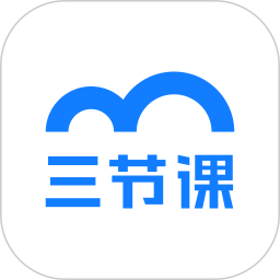 三节课2026官方新版图标