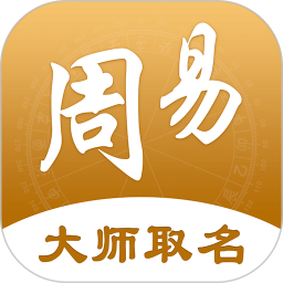 应用icon-周易起名取名2024官方新版