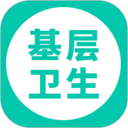 基层卫生安卓版(apk)
