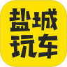盐城玩车鸿蒙版