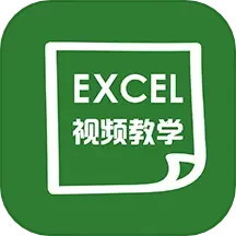 易培Excel教程2025官方新版图标