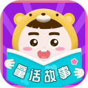 童话故事安卓版(apk)