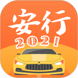 应用icon-安行驾考2024官方新版