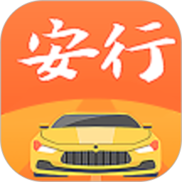 安行驾考2026官方新版图标