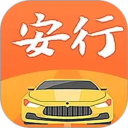 安行驾考2026官方新版图标