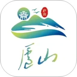 大美庐山2026官方新版图标